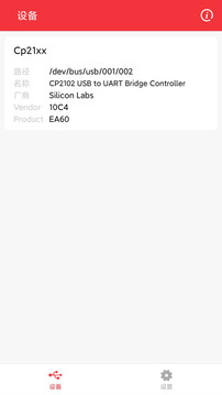 USB串口調(diào)試助手截圖