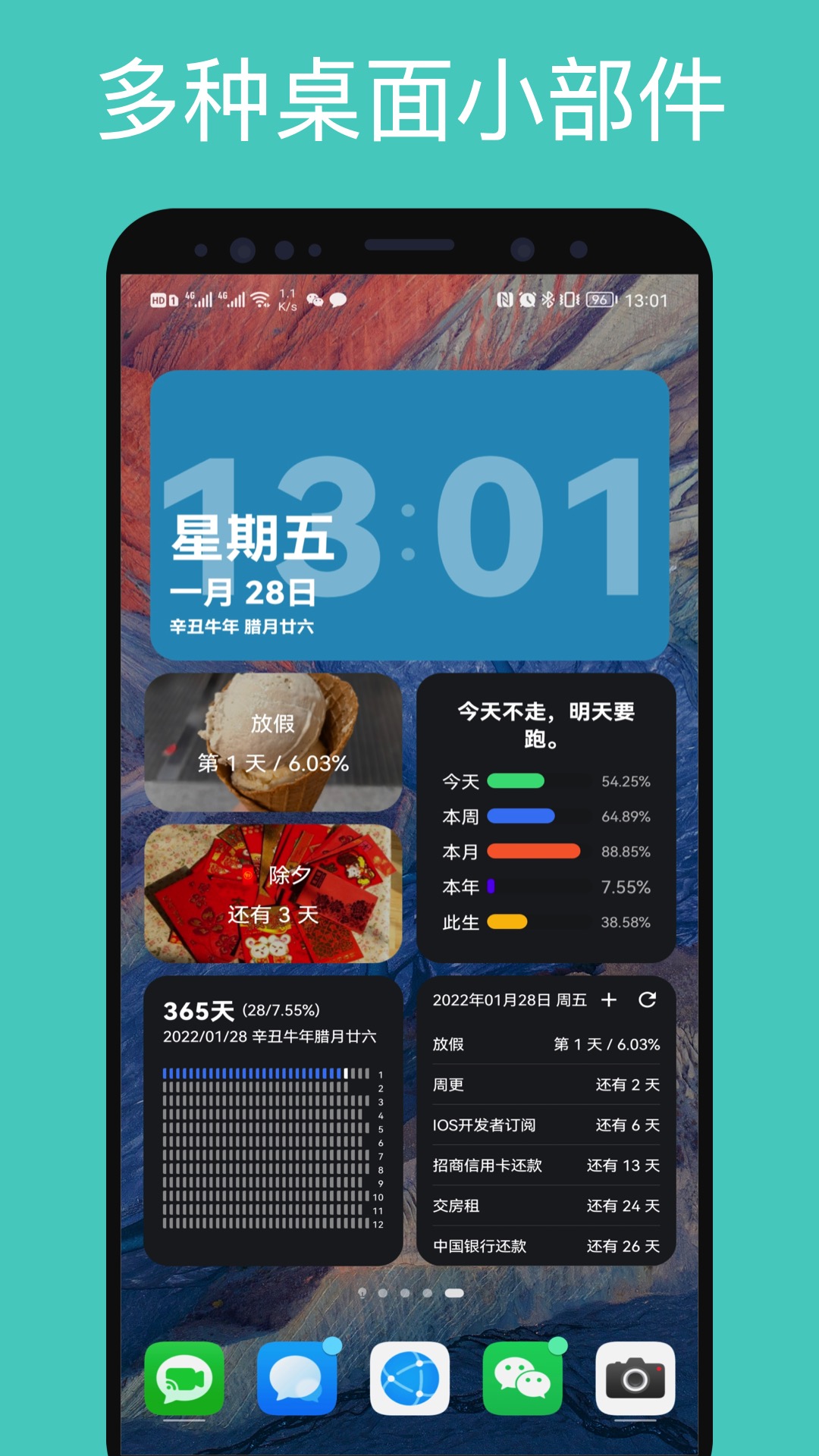 记得倒数日v0.8.2截图2