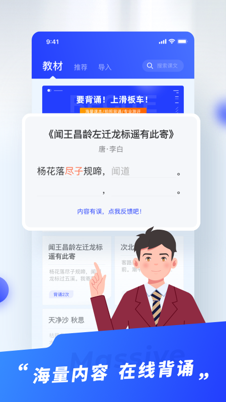 滑板车背诵v2.5.1截图4