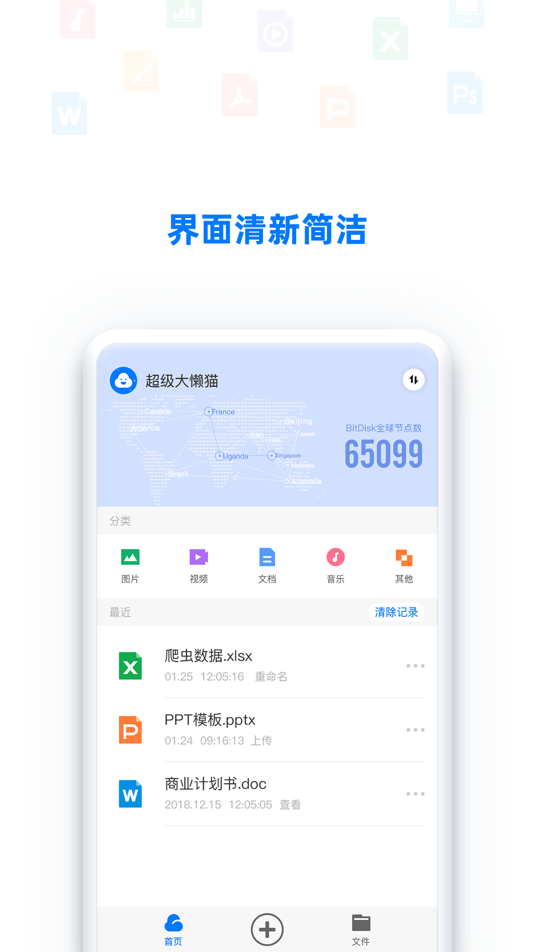 BitDisk云盘截图1