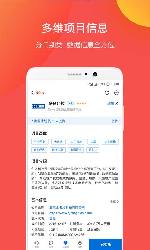 企名片v5.6.9截图1