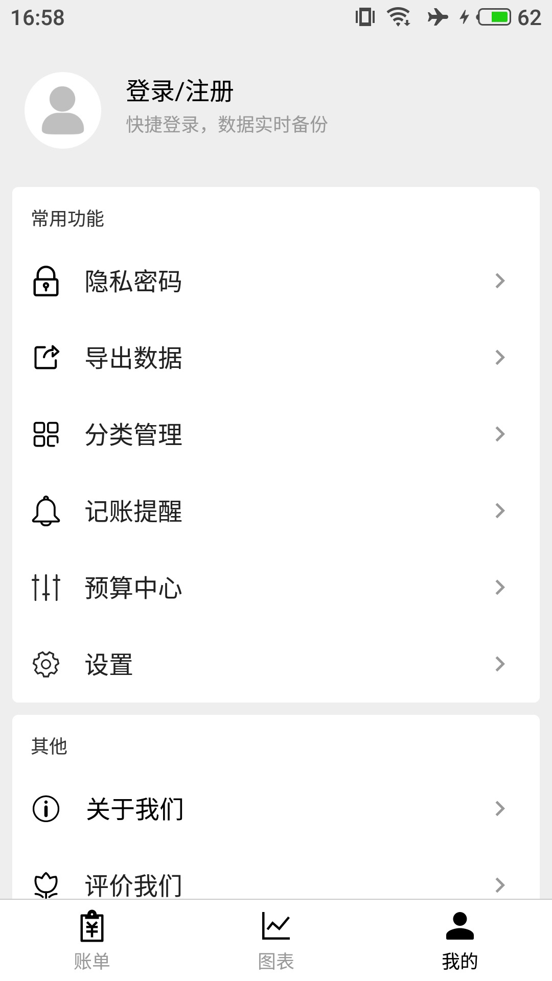 極簡(jiǎn)記賬截圖預(yù)覽