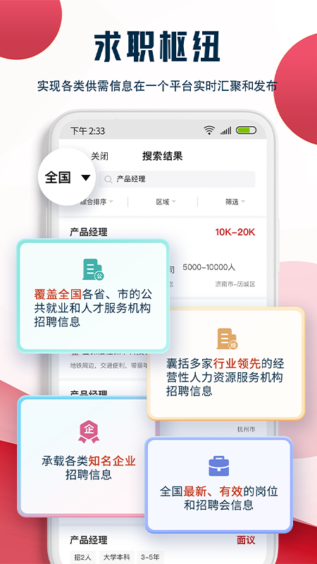 就业在线v1.2.3截图4