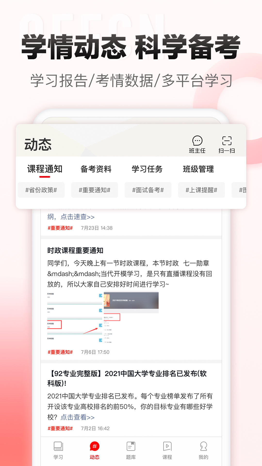 中公网校v5.9.8截图1