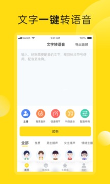 閃電配音截圖