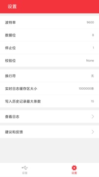 USB串口調(diào)試助手截圖