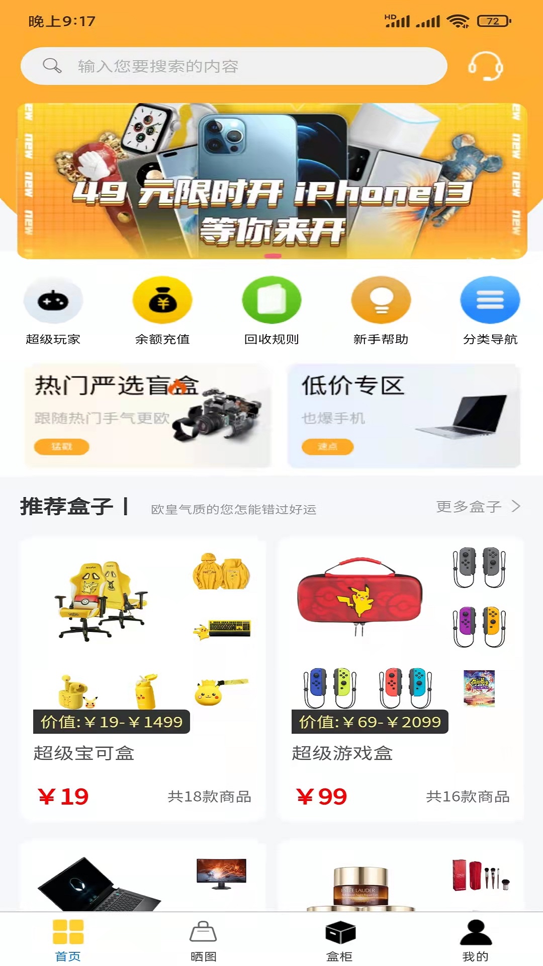 超级潮盒截图1