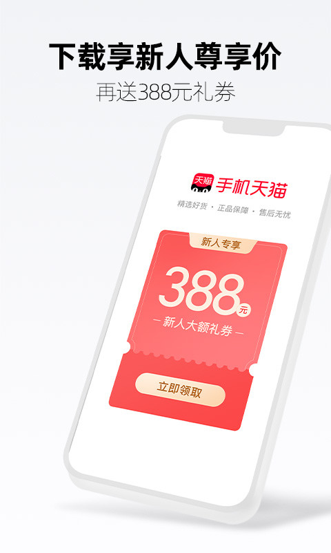 手机天猫v12.0.0截图1