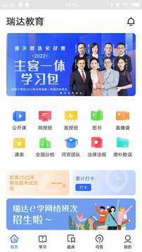 瑞達(dá)教育截圖