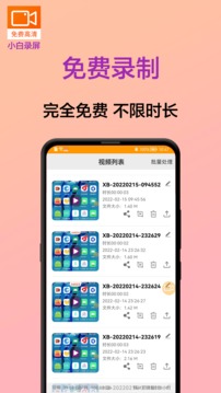小白錄屏截圖