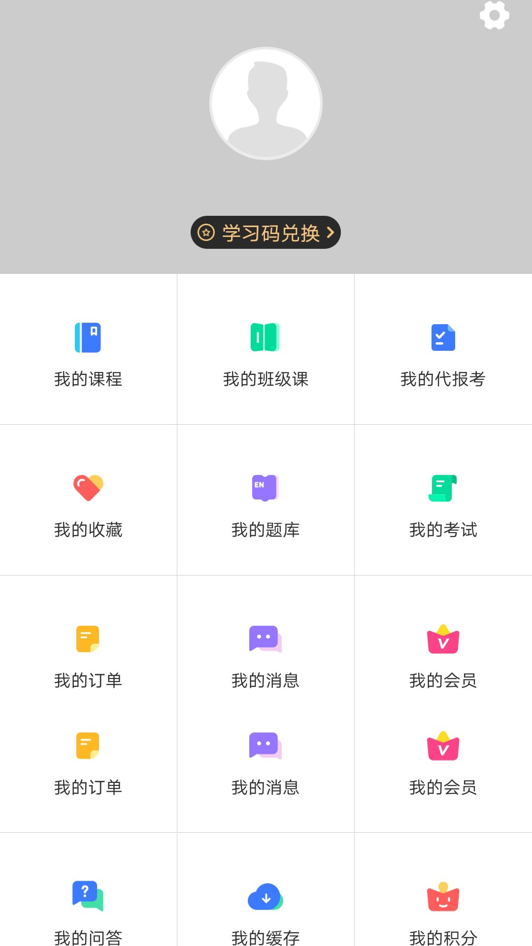 龙匠网校v1.0.0截图1