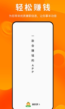 兼職蘿卜截圖