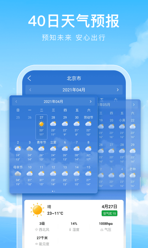 彩虹天氣截圖預(yù)覽