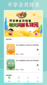 初中語數(shù)英同步學(xué)截圖