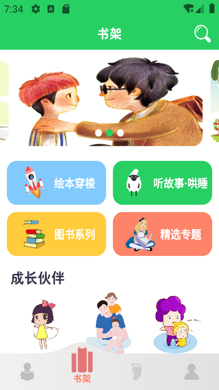 兔兔绘本截图1