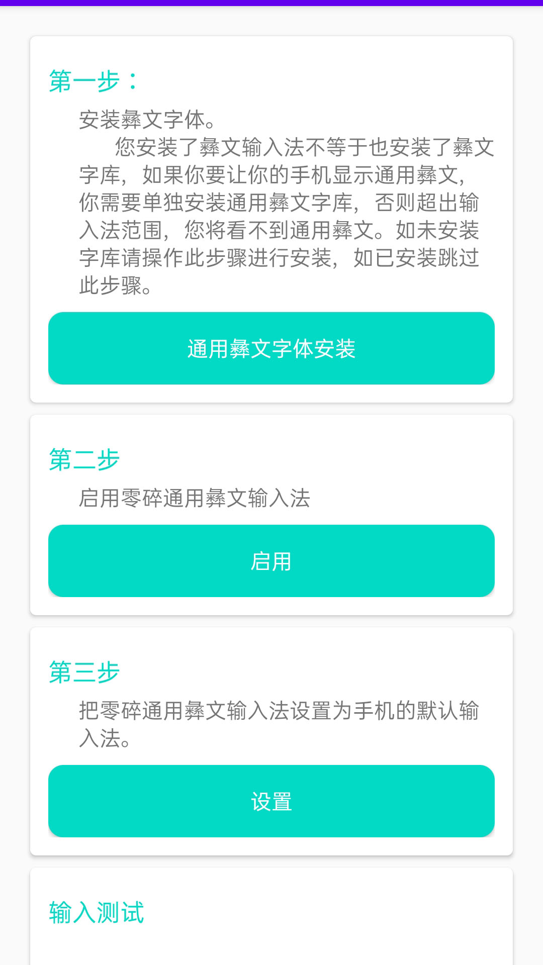 零彝输入法v3.2.0.19202202截图5