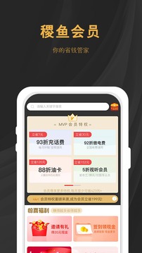 稷鱼应用截图1