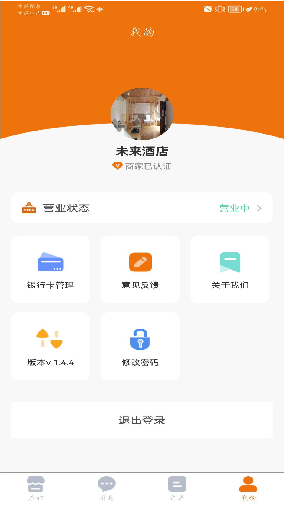 小桔子酒店端截图3