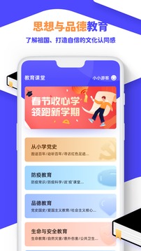 中小学平台学习应用截图2