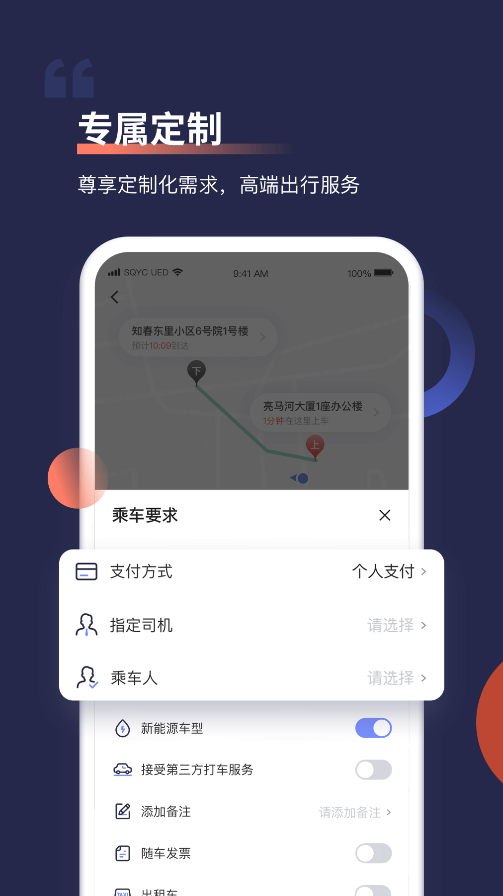 首汽约车v9.2.6截图3