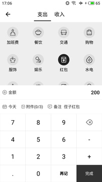 極簡記賬截圖