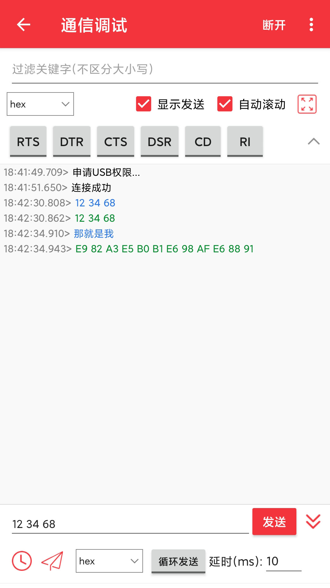 USB串口调试助手v1.2.0截图3