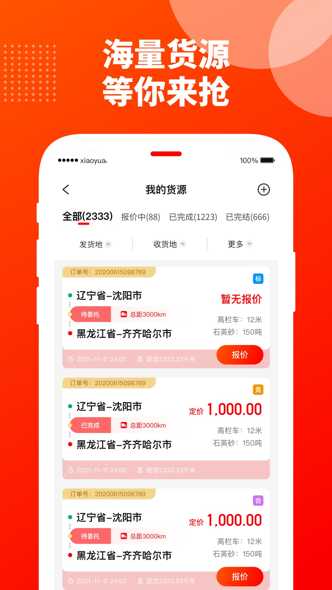 優(yōu)你達(dá)貨運(yùn)截圖預(yù)覽