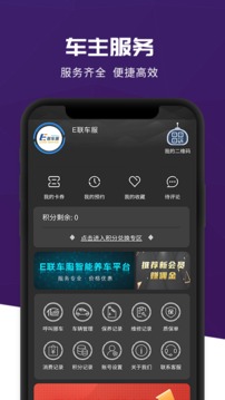 E联车服应用截图4