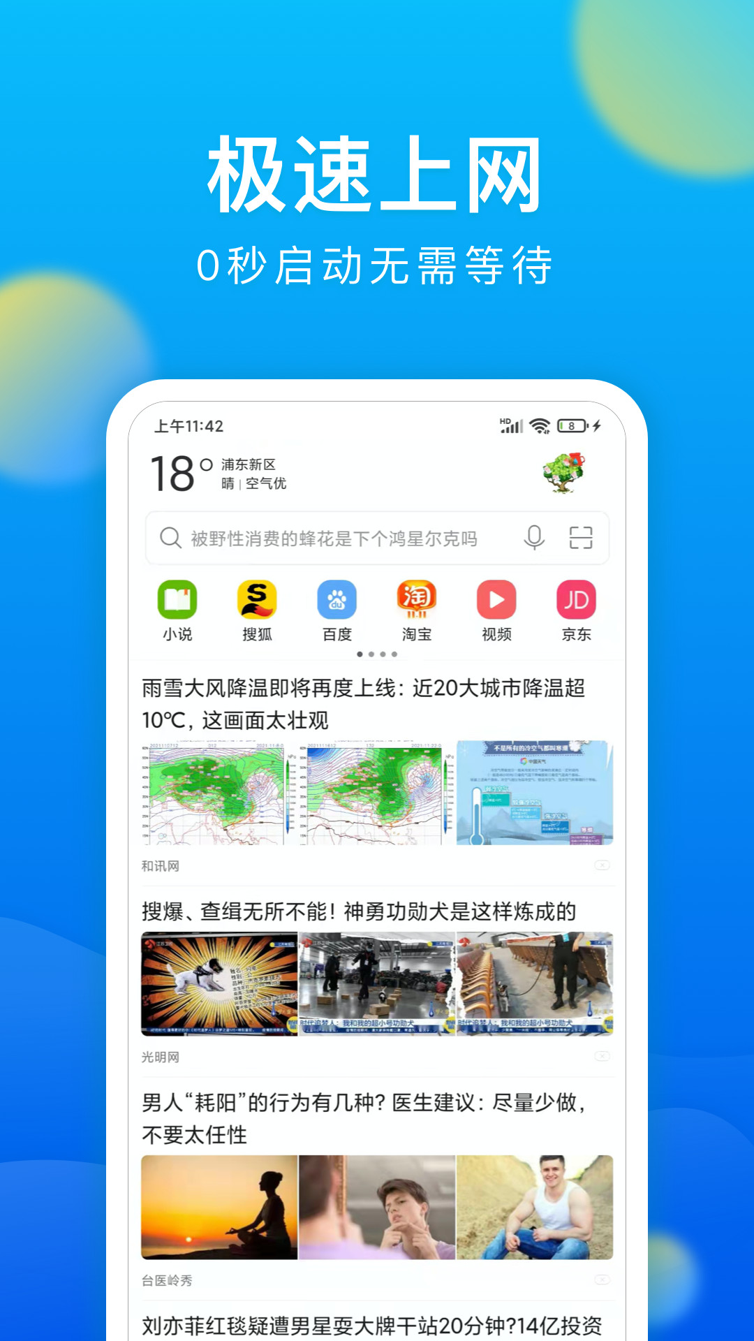 浏览器vBrowserV7.7.20220218截图5