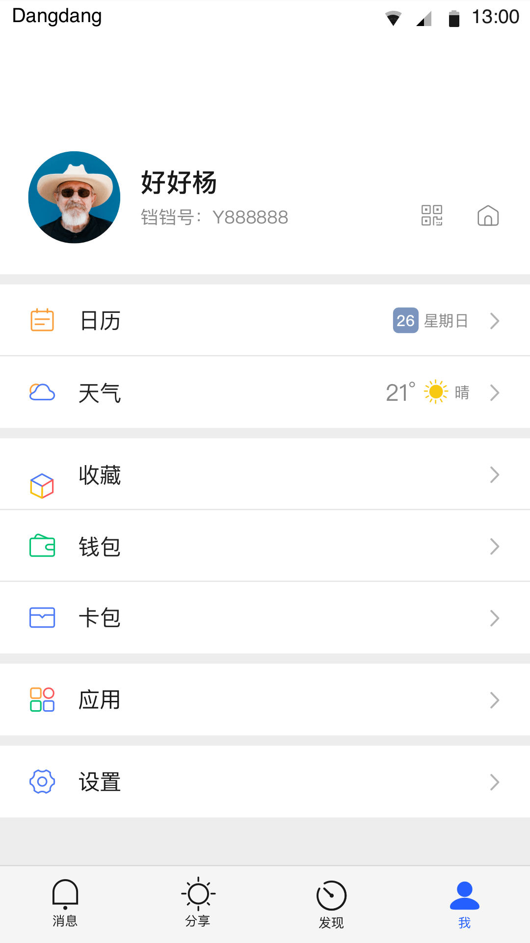 铛铛v2.0.61截图1