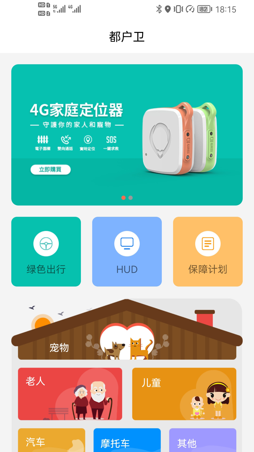 都戶衛(wèi)截圖預(yù)覽