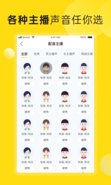 閃電配音截圖