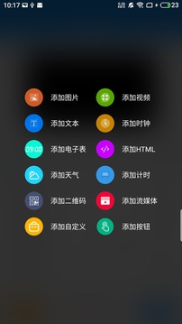 屏掌控商显版应用截图2