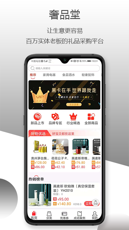 奢品堂截图1