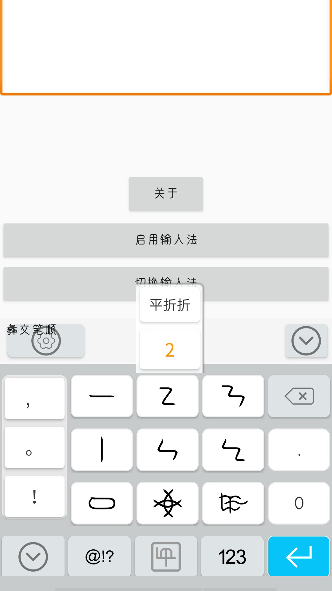 零彝输入法v3.2.0.19202202截图1