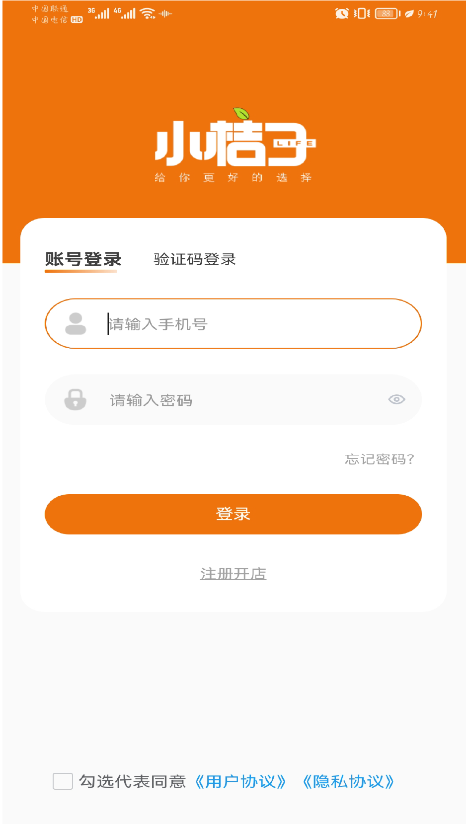 小桔子酒店端截图1