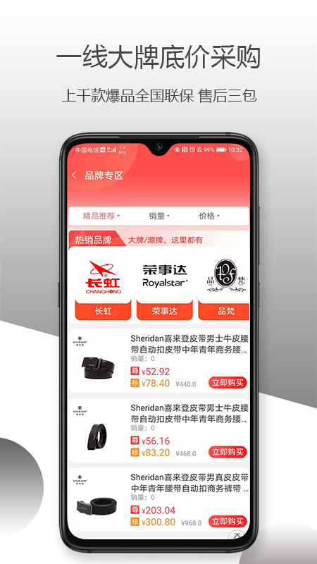 奢品堂截图4