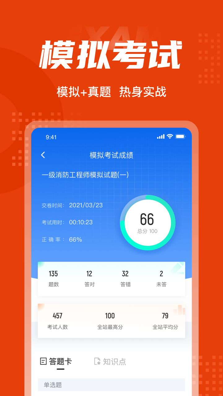 一级消防工程师考试聚题库v1.2.0截图2