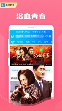 暴風(fēng)影音截圖