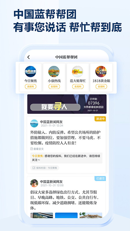 中国蓝新闻v10.1.3截图2