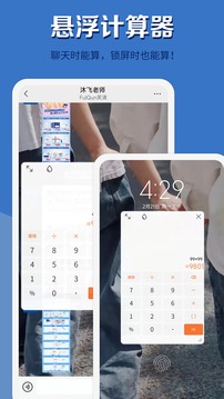 全能計算器截圖