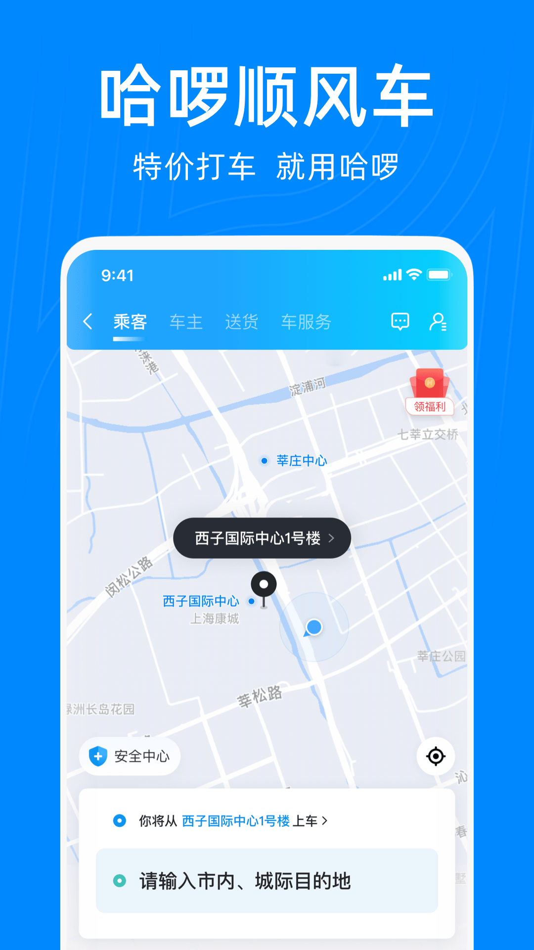 哈啰出行v6.9.1截图4