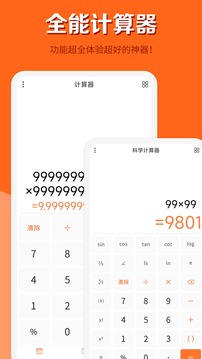 全能計算器截圖