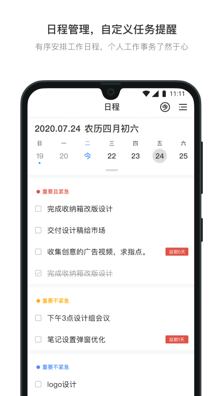 日事清v8.0.5截图1