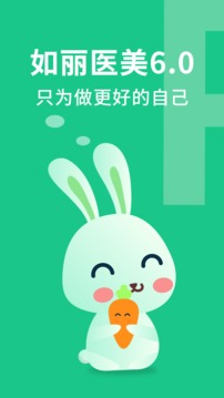 如丽医美应用截图1