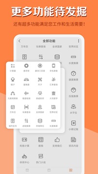 全能計算器截圖