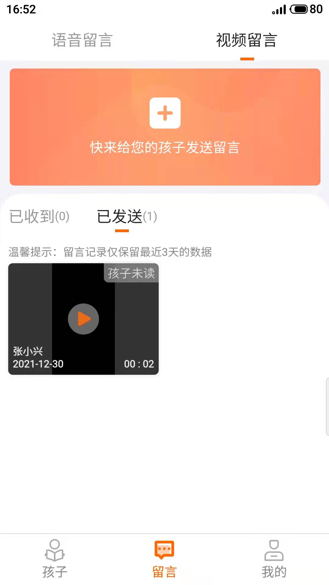 家校驿v1.2.28截图2