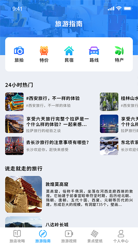 中国旅行梦截图2