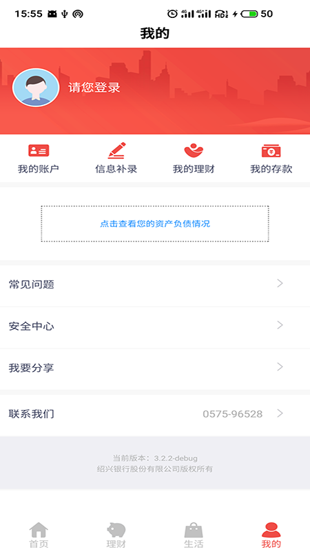 绍兴银行v3.2.7截图3