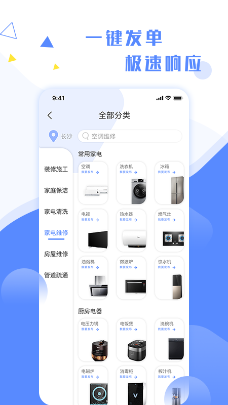 维修小哥v1.4.2截图1